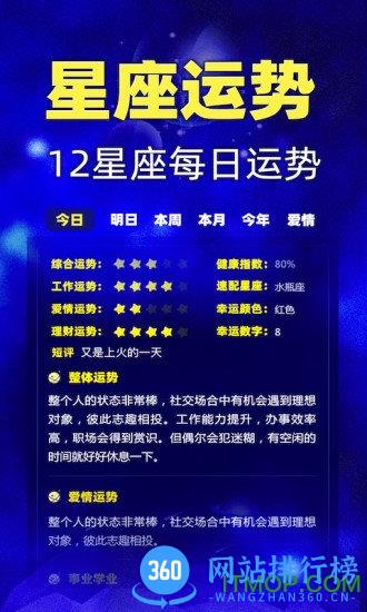 橡子星座 v6.9.4安卓版 0