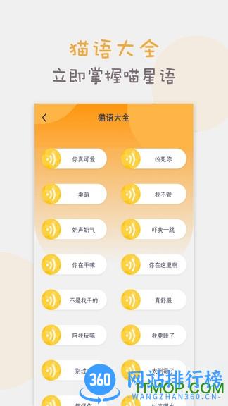猫语猫咪翻译器app v1.3.6安卓版 1