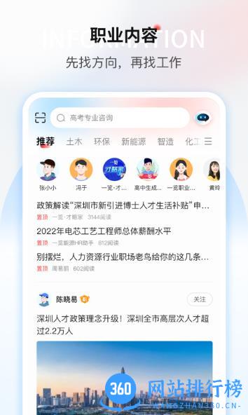 一览职业 v8.12.9安卓版 3