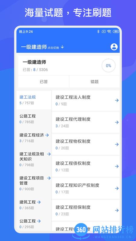 一建二建建工题库app