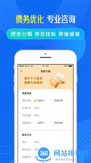债务轻松还 v1.0.8官方安卓版本 3