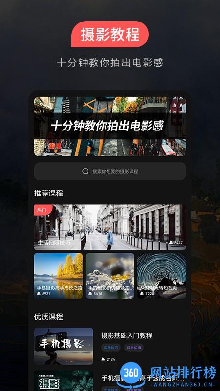 500摄影指南 v1.0.9安卓版 3