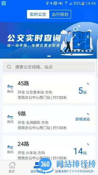 雪城出行软件手机版 v1.1.3安卓版 0