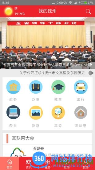 我的抚州app