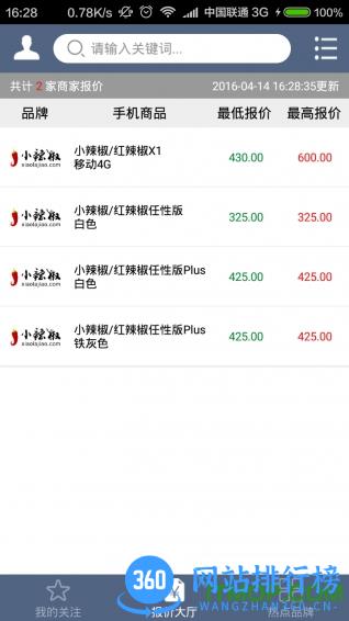365报价手机版 v5.3.0安卓版 2