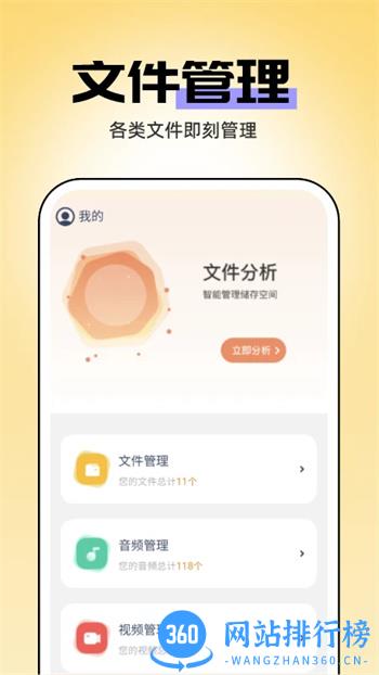 即刻管理大师 v1.1.3 官方安卓版本 2