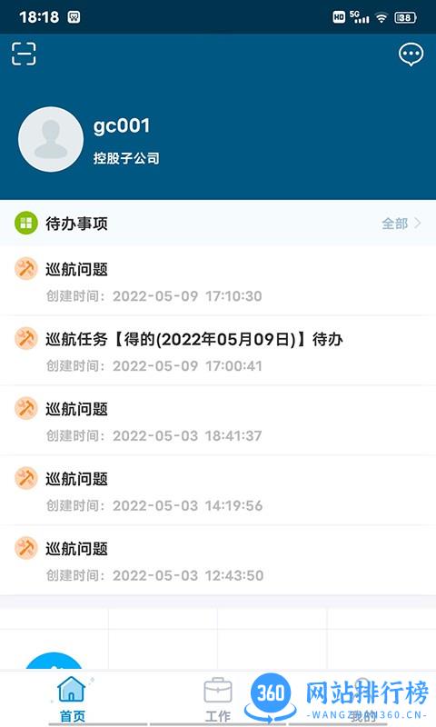 珠江智慧物管 v1.2.1 安卓版 0