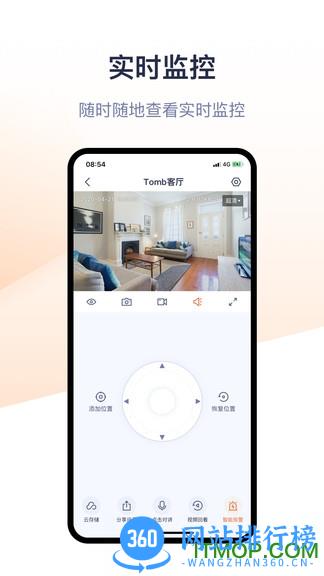 腾达安防监控 v1.5.3安卓版 2