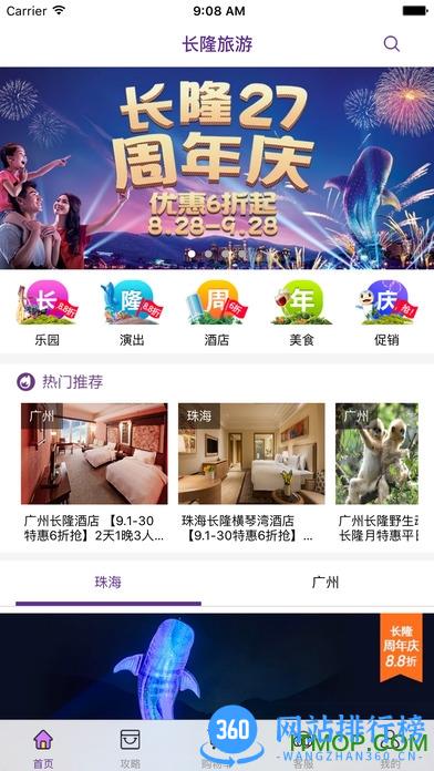 长隆旅游2023最新版 v7.4.0安卓版 0