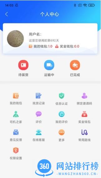 智运物流司机版 v1.0.3安卓版 0