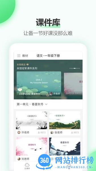 希沃白板机构版手机客户端 v2.1.38.19472安卓版 1