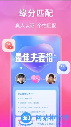 桃花交友同城视频约会 v2.1.0 官方安卓版本 2