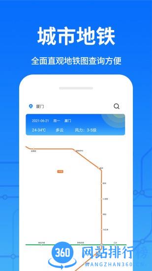 掌上地铁app