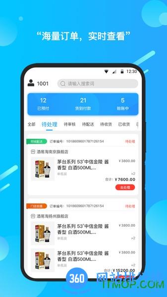 酒易淘服务端 v2.90 安卓版 2