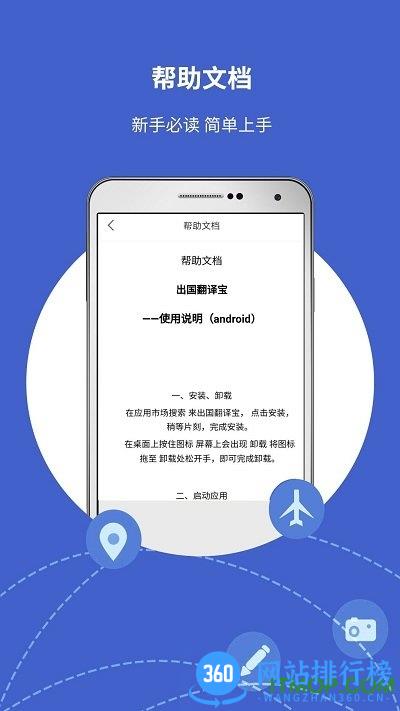 出国翻译宝 v4.1.9 安卓版 3