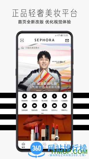 丝芙兰app