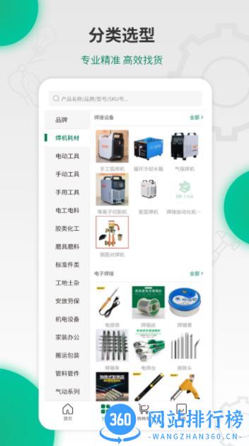358工业品 v2.2.13官方安卓版本 2
