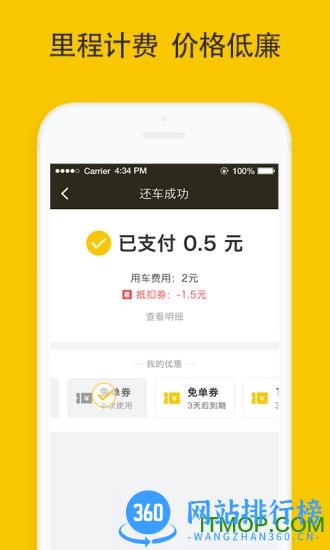 松果出行app v6.8.0 安卓最新版 4