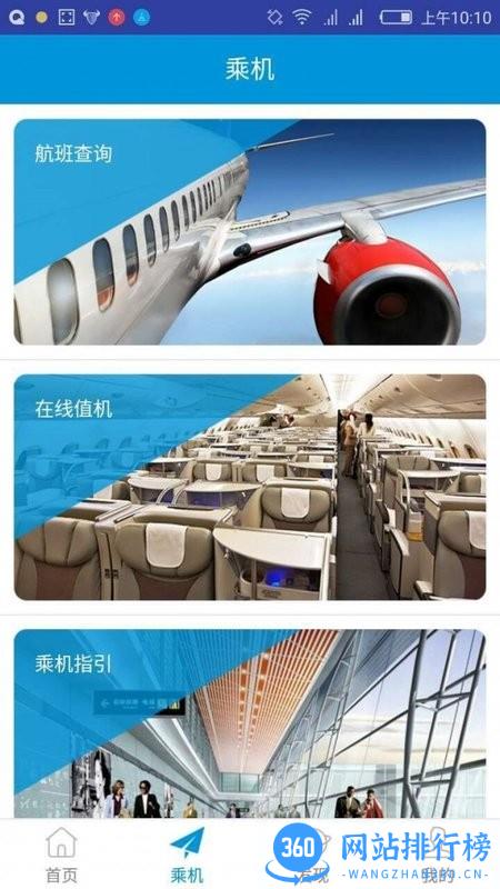 掌上机场app