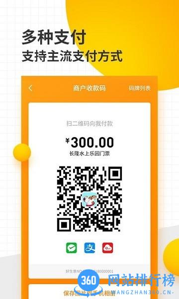 好生意商家版app下载
