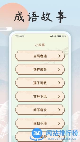 成语乐开花手机版 v1.1.4安卓版 1