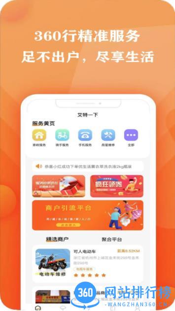 艾特服务 v1.0.1 官方安卓版本 3