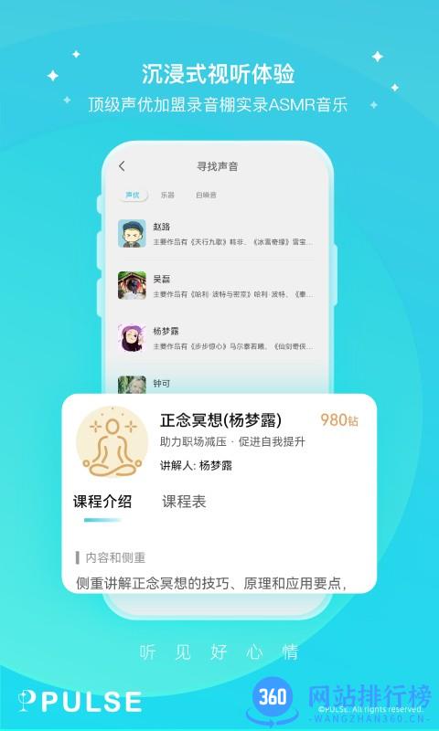 Pulse治愈app v2.2.1安卓版 2