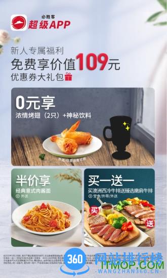 必胜客手机app v6.23.0安卓版 3