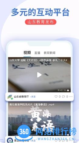 山东教育发布 v2.0.0 最新安卓版 0