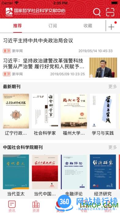 国家哲学社会科学文献中心手机版 v1.5.3安卓手机版 3