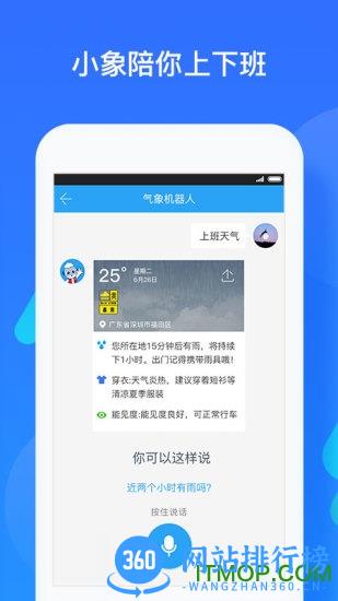 深圳气象局app