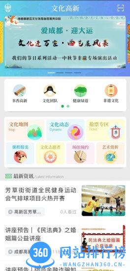 成都文化高新 v23.0210 安卓版 1