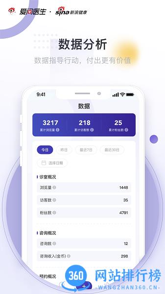爱问医生医端 v5.5.2安卓版 2