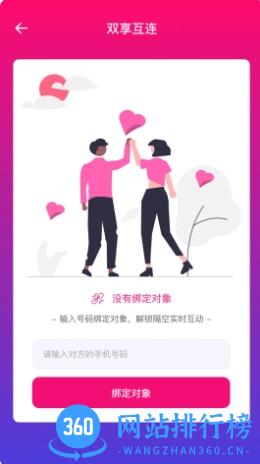情侣虚拟按摩 v1.1.9官方安卓版本 0