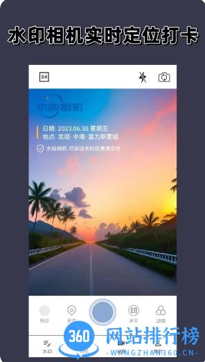 水映相机 v1.6.0官方安卓版本 3