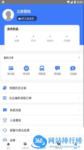 吉林市智慧工会平台 v12.2.2 安卓版 0