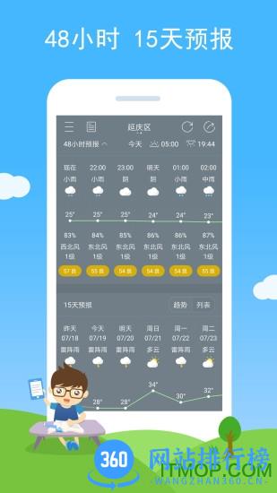 七彩天气软件 v2.90安卓语音播报版 0