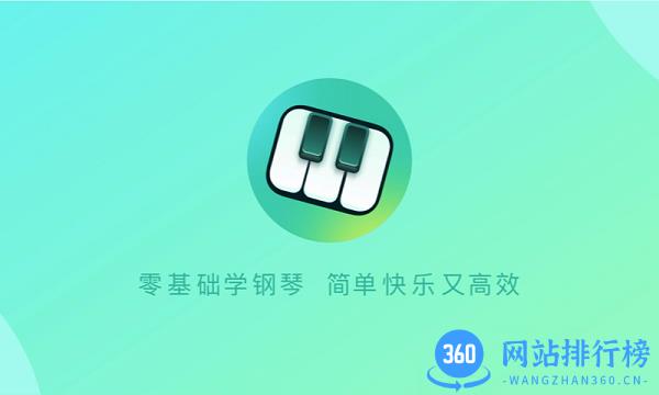 自学钢琴软件最新版本 v3.1.9 安卓版 2