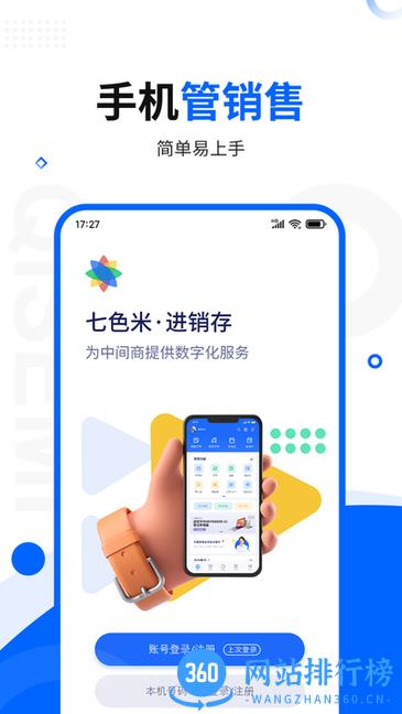七色米库存管理进销存软件