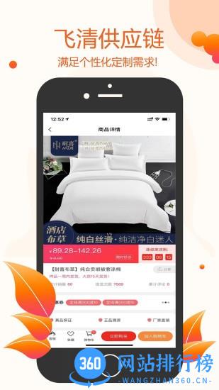 飞清供应链 v2.6.8安卓版 0