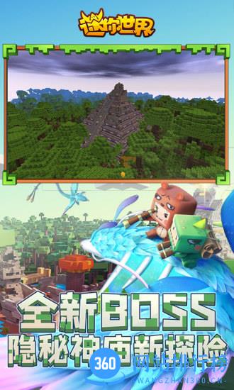 迷你世界今日头条版最新版 v1.4.5 安卓版 0
