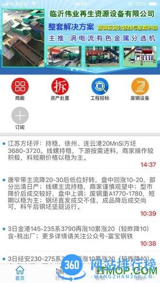 富宝资讯网app V6.2.25最新安卓版 3