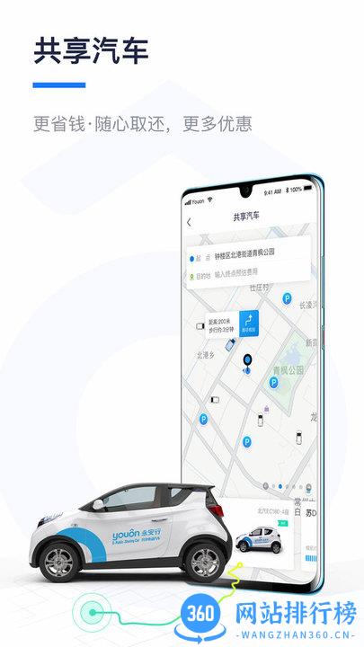 youon永安行 v5.30安卓版 3
