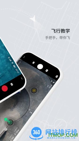 大疆mavic mini app(DJI Fly) v1.12.4安卓版 2