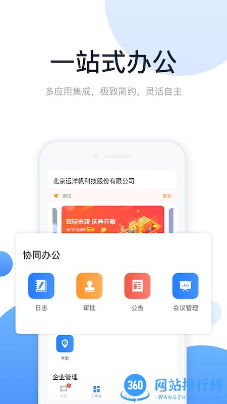 人脉旺OA v2.0.227安卓版 1
