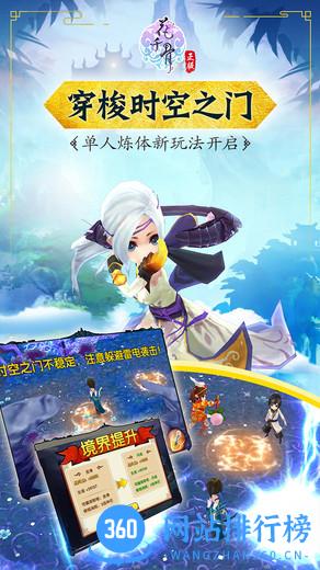 花千骨手游赵丽颖代言版 v5.0.0 安卓版 2