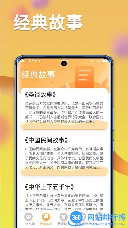 一米智慧故事平台 v1.1.2 安卓版 0