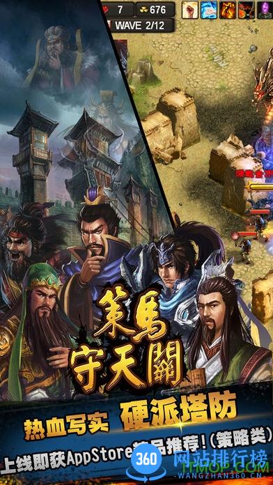 策马守天关手游官网