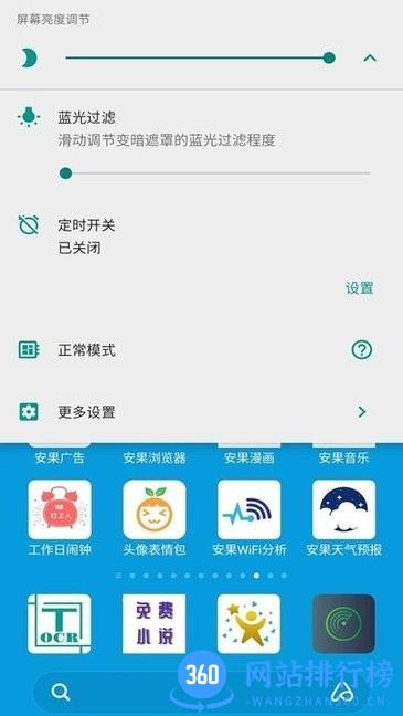 安果护目镜最新版 v1.0.5 安卓版 1