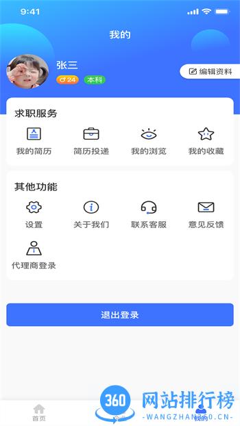 猎职云 v1.6.0最新官方安卓版 0